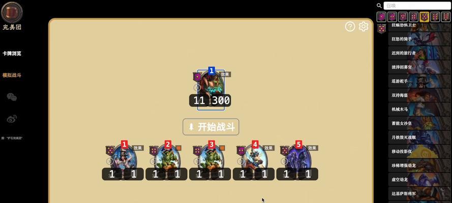 炉石传说中哪些组合技最有效？如何运用组合技？  第2张