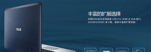 华硕笔记本K555L性能如何？用户评价怎么样？  第1张