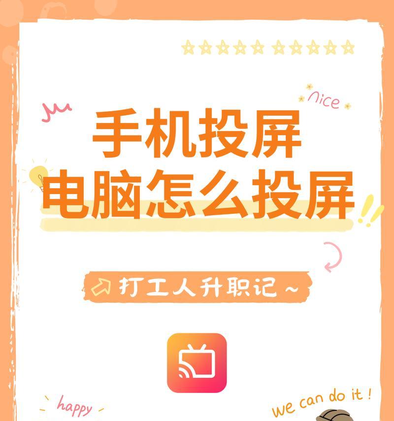 平价笔记本电脑如何实现投屏功能？有哪些步骤？  第2张