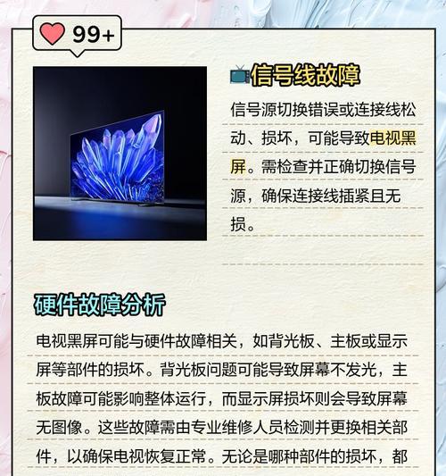 电视屏转换电脑黑屏问题如何解决？解决步骤是什么？  第1张