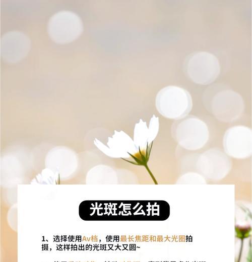 手机光斑拍照功能如何设置？  第1张