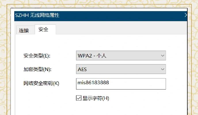 电脑上查看wifi密码的正确步骤是什么？  第3张