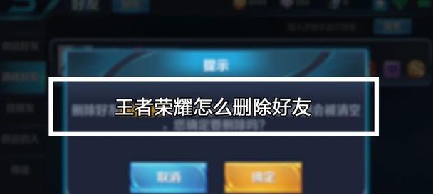 王者荣耀中如何申请好友关系？有哪些步骤？  第2张