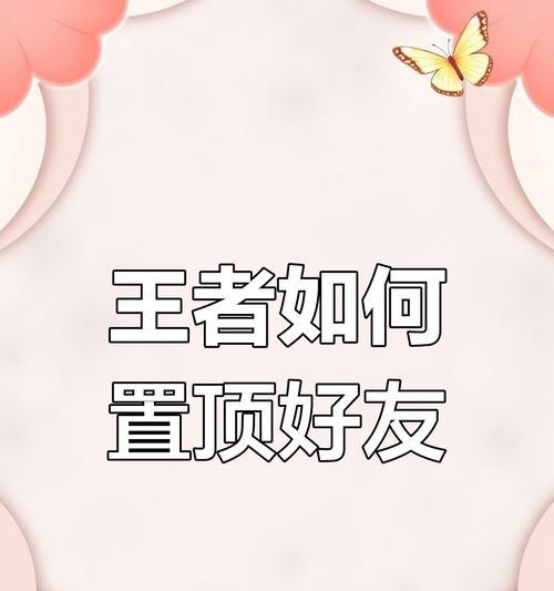 王者荣耀中如何申请好友关系？有哪些步骤？  第3张