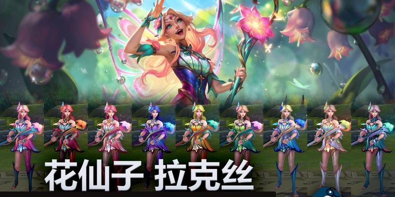 如何获得英雄联盟中的日配拉克丝？  第1张