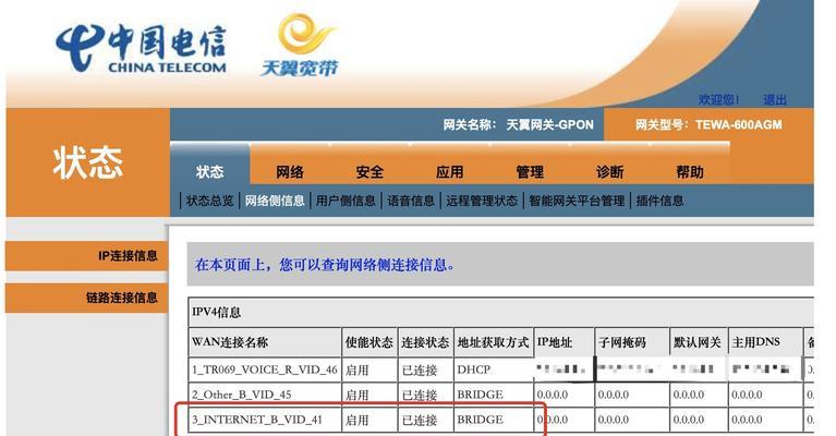 天翼智能网关如何修改wifi设置？修改步骤是怎样的？  第1张