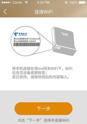 天翼智能网关如何修改wifi设置？修改步骤是怎样的？  第3张