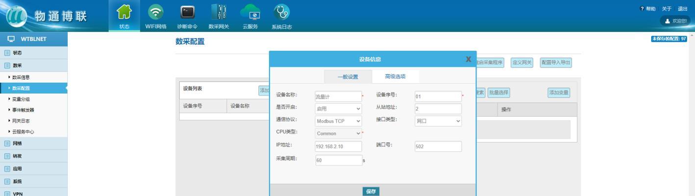 天翼智能网关如何修改wifi设置？修改步骤是怎样的？  第2张
