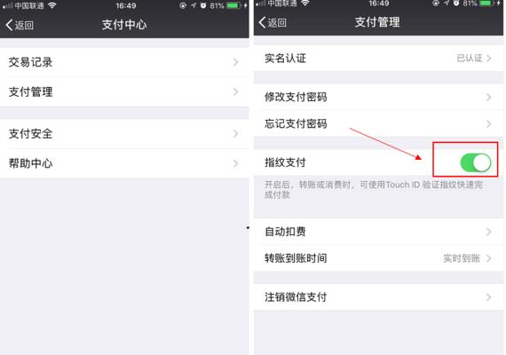 智能手表如何设置双向微信支付？  第1张