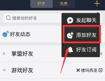 英雄联盟如何添加好友？搜索好友的方法是什么？  第3张