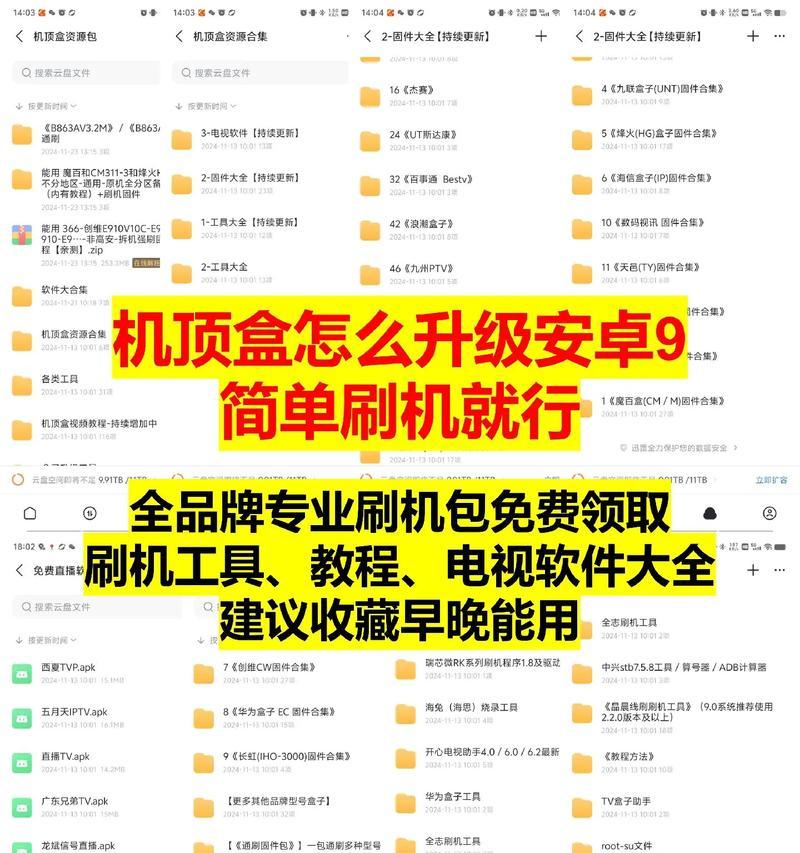 4k高清机顶盒安装第三方软件的步骤是什么？安装过程中可能会遇到哪些问题？  第2张