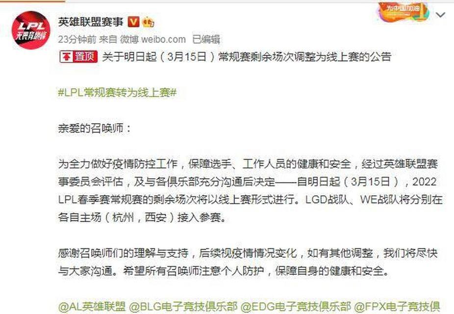 如何更改英雄联盟中的公告名称？  第2张