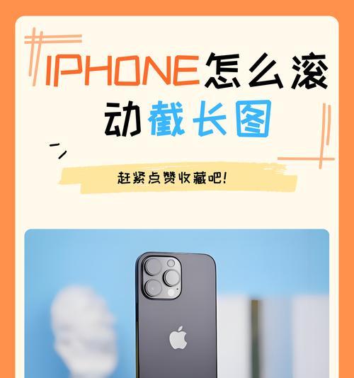 如何在苹果手机上进行反差截图？苹果手机截图的快捷方法是什么？  第3张