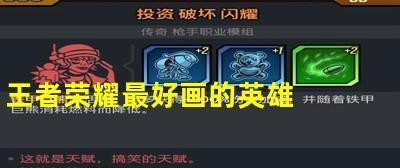 王者荣耀道具如何收集？收集道具的技巧有哪些？  第1张