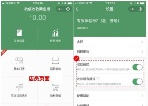 智能收款语音箱的申请流程是什么？  第3张