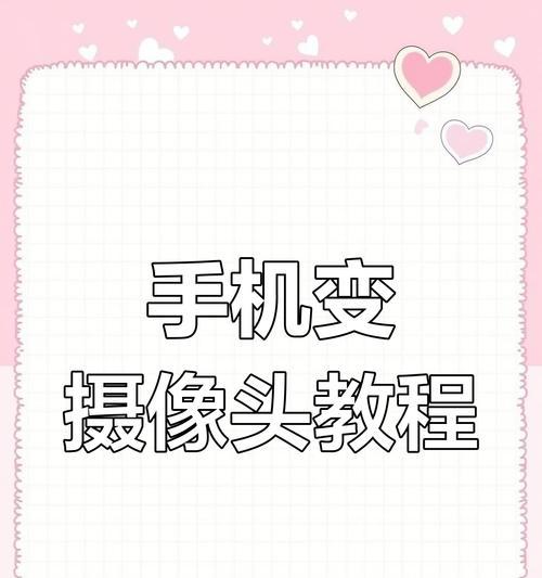 如何用手机打开公共位置的摄像头？操作步骤是怎样的？  第3张