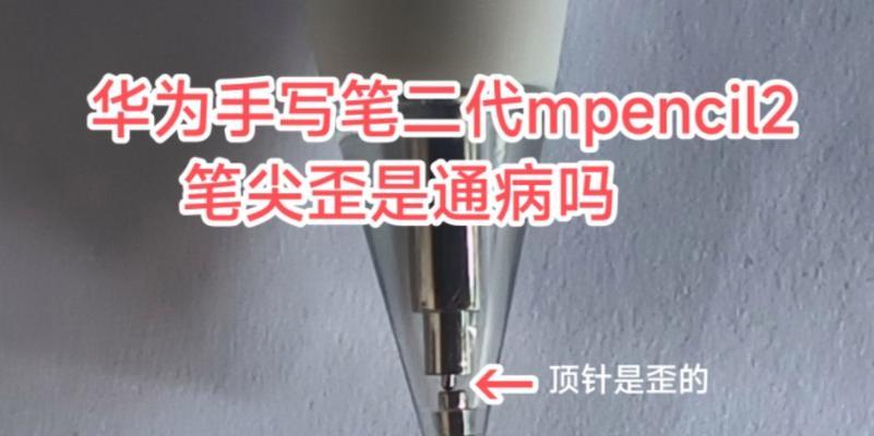 华为三代手写笔摔裂后如何修复？  第3张
