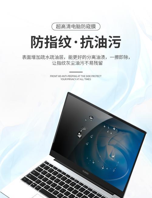 华为电脑贴膜后屏幕不息屏如何解决？贴膜对屏幕有何影响？  第1张