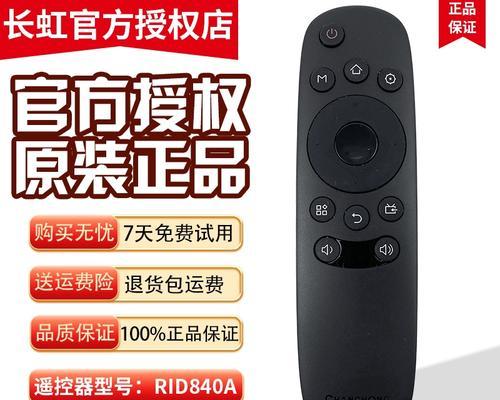 长虹48c1电视遥控器配对步骤是什么？  第3张