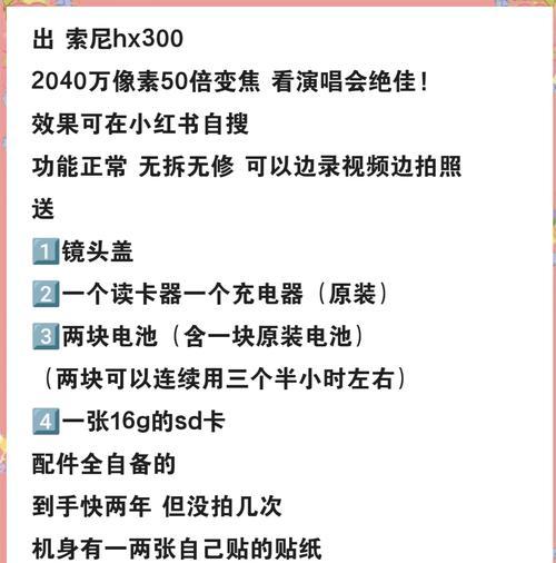 索尼相机直播卡顿的解决方法是什么？  第1张