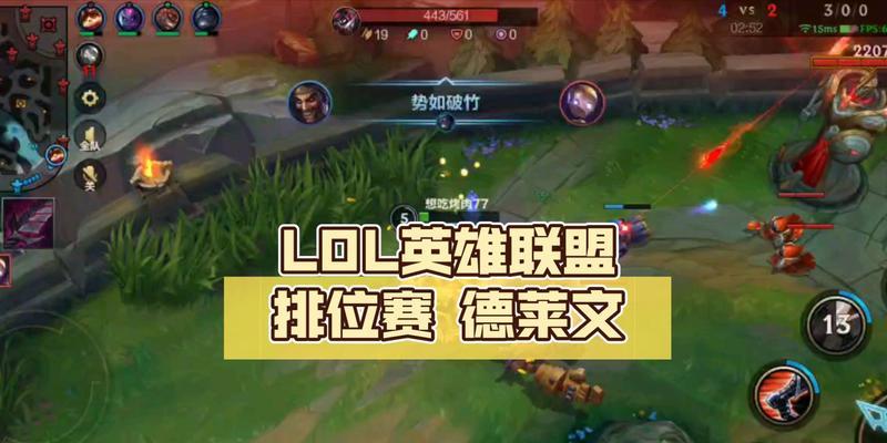 制约德莱文在英雄联盟中的因素是什么？如何克服这些制约？  第2张