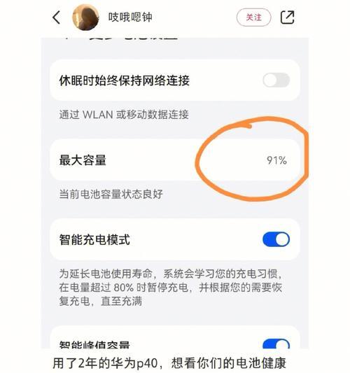 华为充电器如何查看电池健康状况？有哪些指标？  第1张
