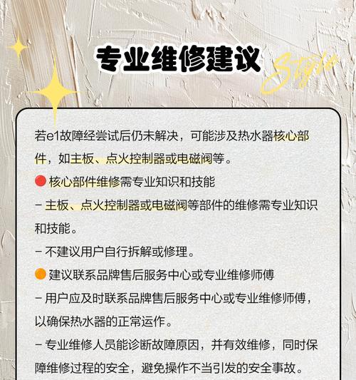 华美星热水器e1故障的可能原因是什么？  第3张