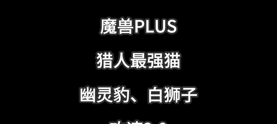 魔兽猎人宠物栏开启方法是什么？开启后如何管理宠物？  第2张