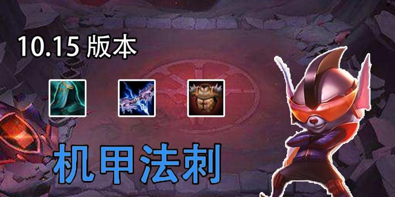 紫刺装备在英雄联盟中的作用是什么？  第1张