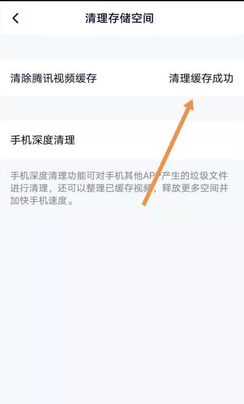 华为电脑腾讯应用缓存如何清理？有效清理方法有哪些？  第2张