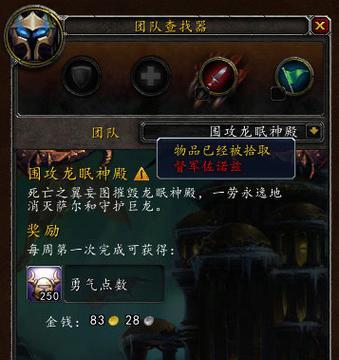如何在魔兽世界中通过名字搜索组队？  第1张