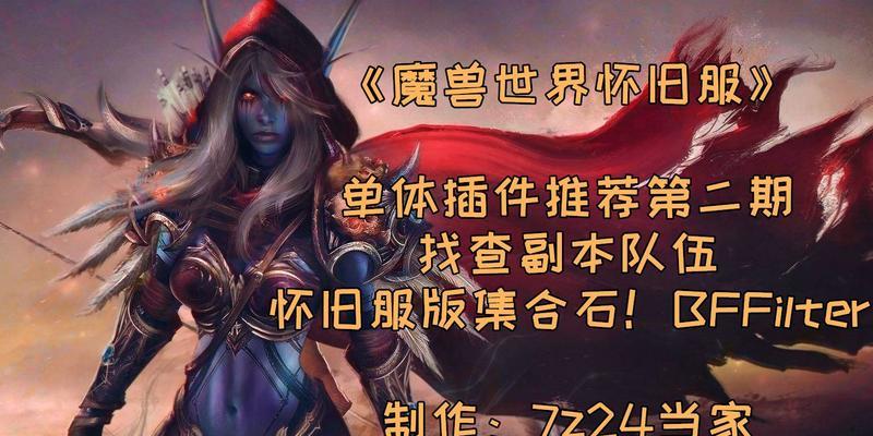 如何在魔兽世界中通过名字搜索组队？  第2张