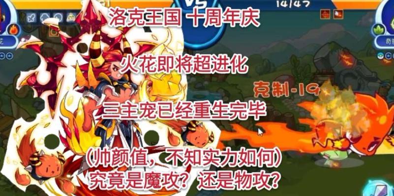 火花洛克王国精灵培养技巧有哪些？  第1张