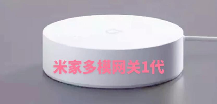 米家设置连接网关功能步骤？常见问题有哪些？  第3张