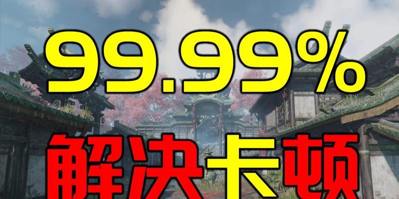 永劫服务器卡顿问题如何解决？  第1张