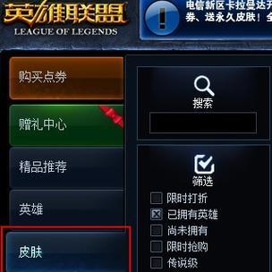 如何关闭英雄联盟中的危险菜单？  第3张