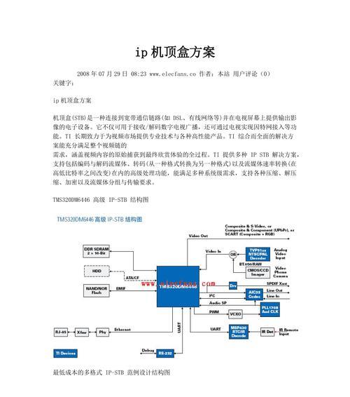 机顶盒造假侵权如何处理？不处理会有什么后果？  第2张