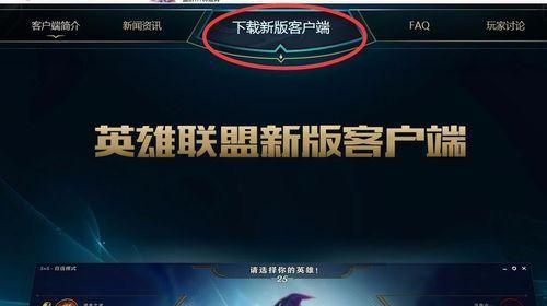 为什么有人在英雄联盟中开新号？开新号对游戏体验有何影响？  第2张