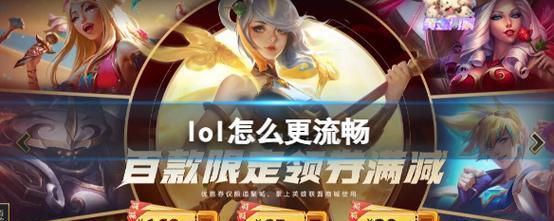 进入英雄联盟的步骤是什么？新手如何快速开始游戏？  第2张