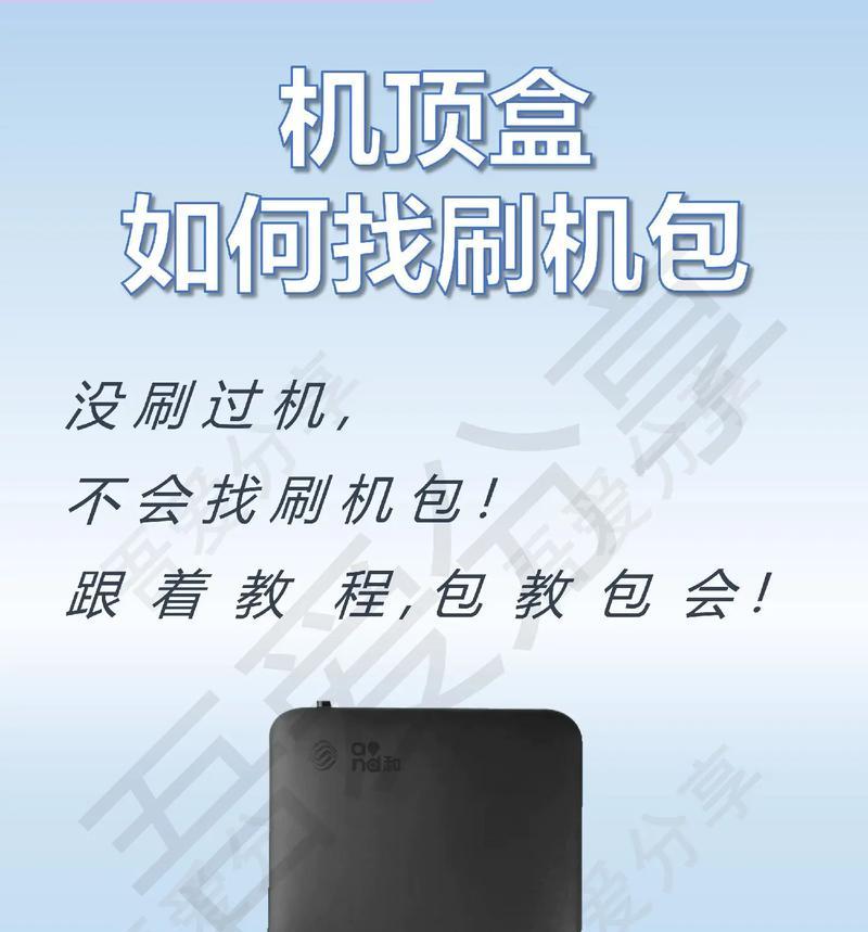 机顶盒刷教育系统的方法是什么？刷机过程中应注意什么？  第1张