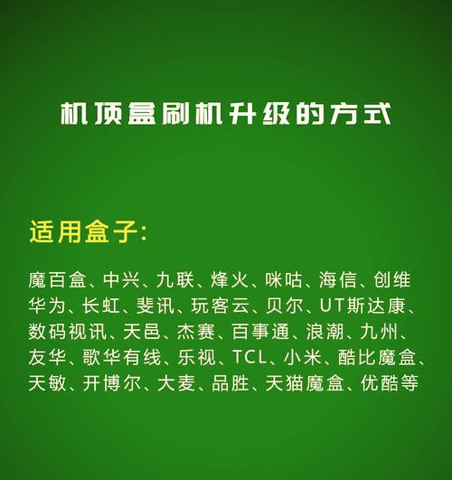 机顶盒刷教育系统的方法是什么？刷机过程中应注意什么？  第3张