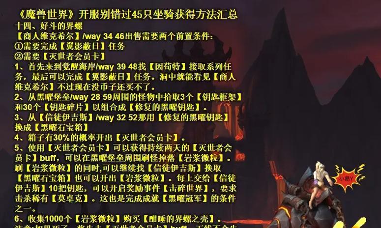 魔兽新年任务如何获得坐骑？坐骑的获取条件是什么？  第2张