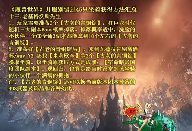 魔兽新年任务如何获得坐骑？坐骑的获取条件是什么？  第3张