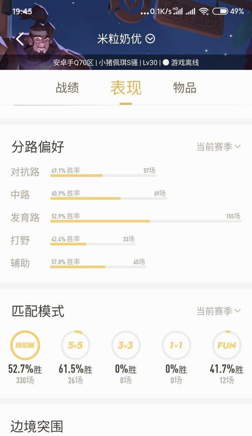 王者荣耀排位偏好消失的原因及解决方法？  第2张