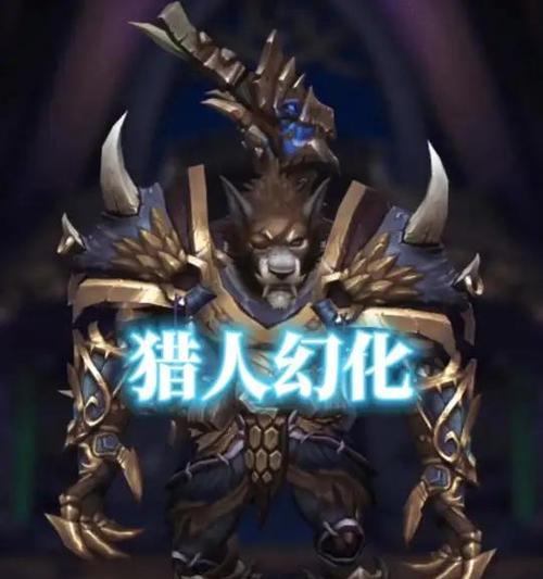魔兽世界中狼人新外观的获取方式是什么？需要满足什么条件？  第1张