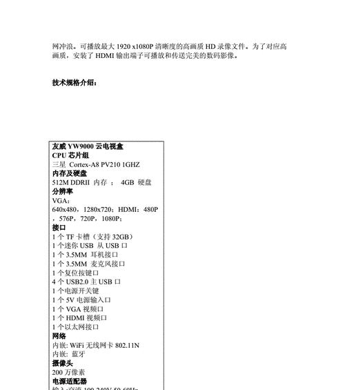 网络电视机顶盒360的连接步骤是什么？  第3张