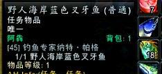 魔兽世界中渔具制作方法是什么？需要哪些材料？  第3张