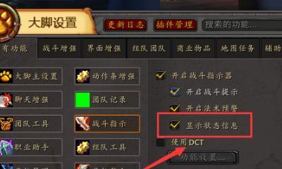 魔兽大脚插件设置步骤是什么？  第1张