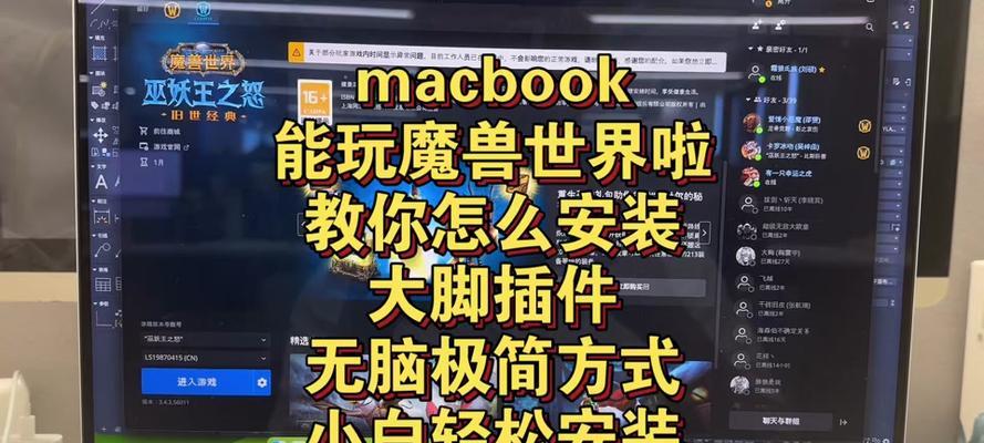 魔兽大脚插件设置步骤是什么？  第2张