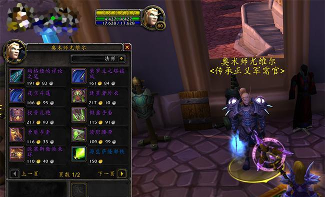 魔兽世界中罗密欧衣服外套的获取方式是什么？  第2张